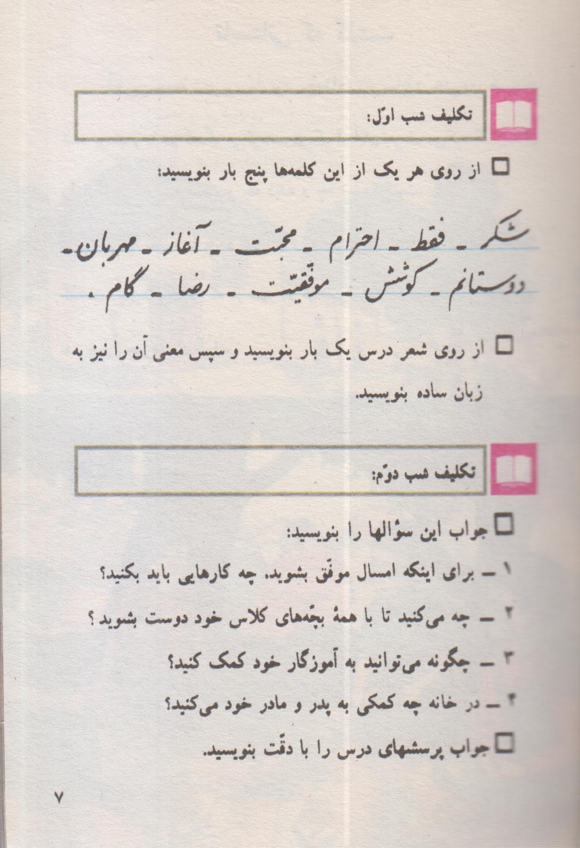 کتاب فارسی سوم دبستان قدیم